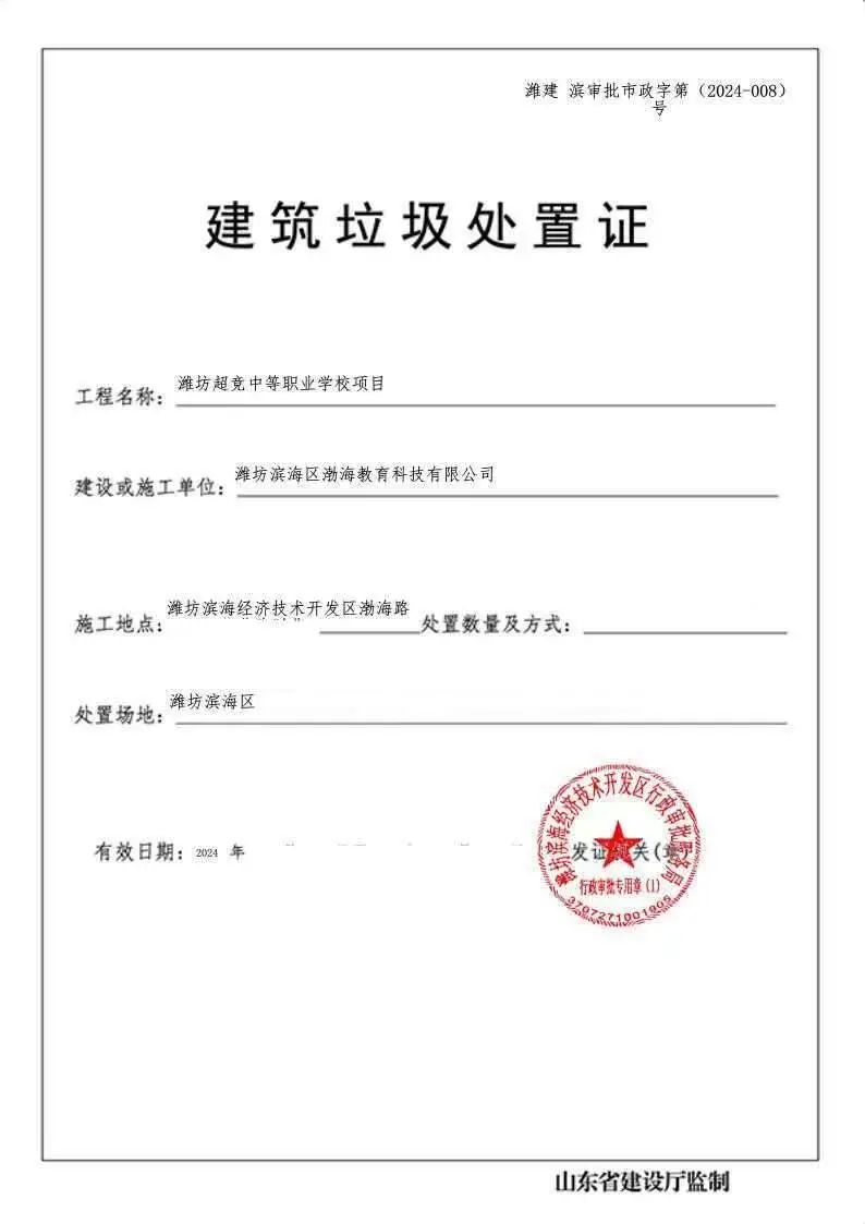 全程网办!滨海区颁发首张"城市建筑垃圾处置核准电子证书"