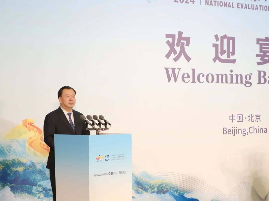 国家国际发展合作署举行2024年全球国家评估能力会议欢迎晚宴