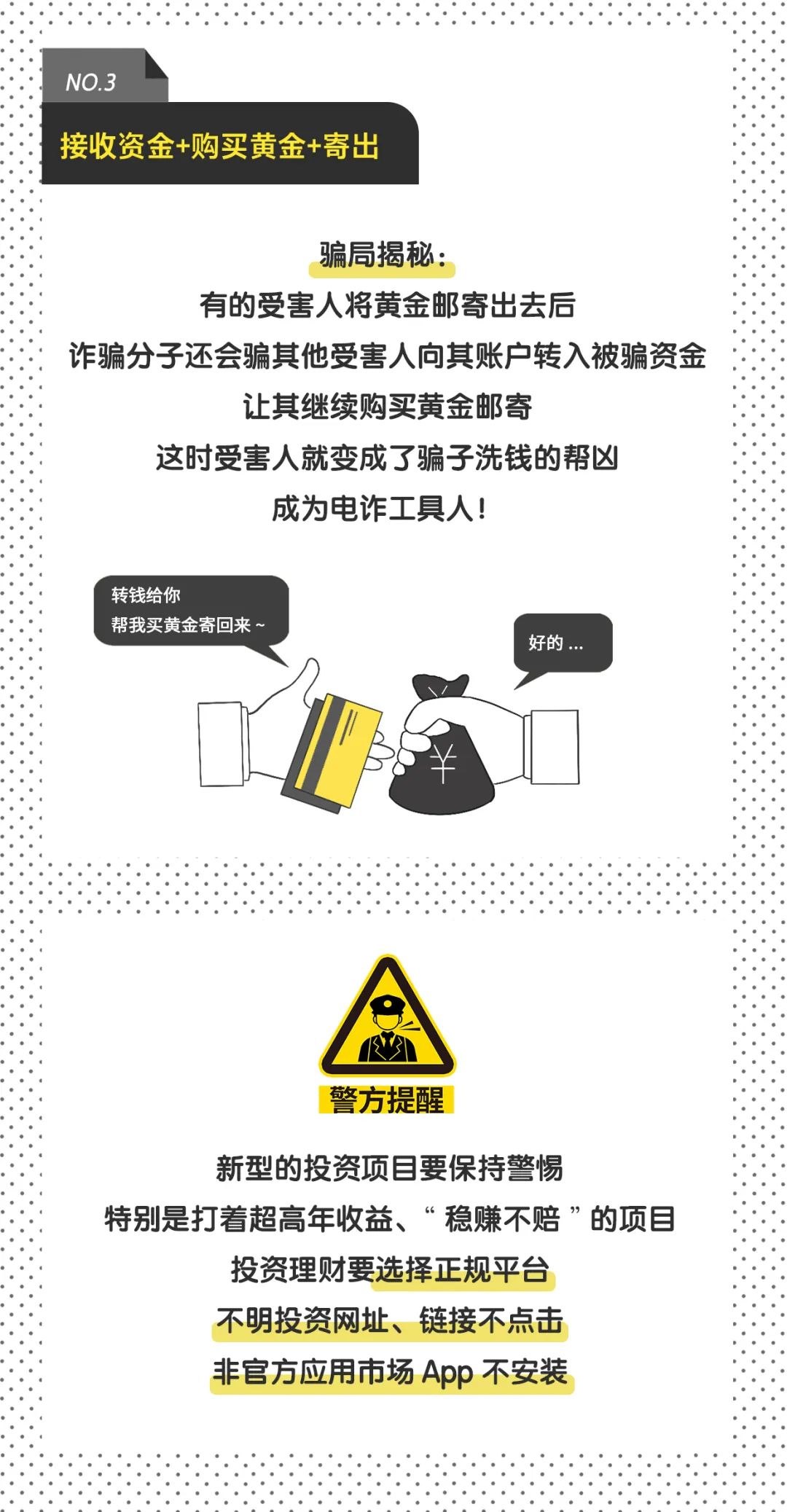 小心“邮寄黄金”新骗局！