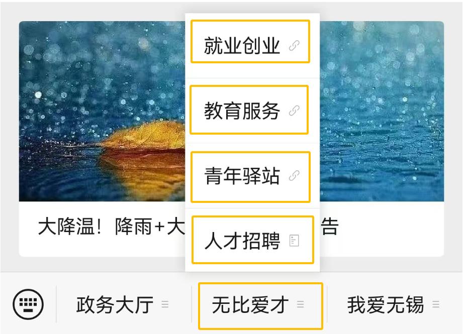 信息教育服务信息等可进入“无锡发布”微信公众号【无比爱才】板块了解小贴士为进一步优化人才服务，全面提