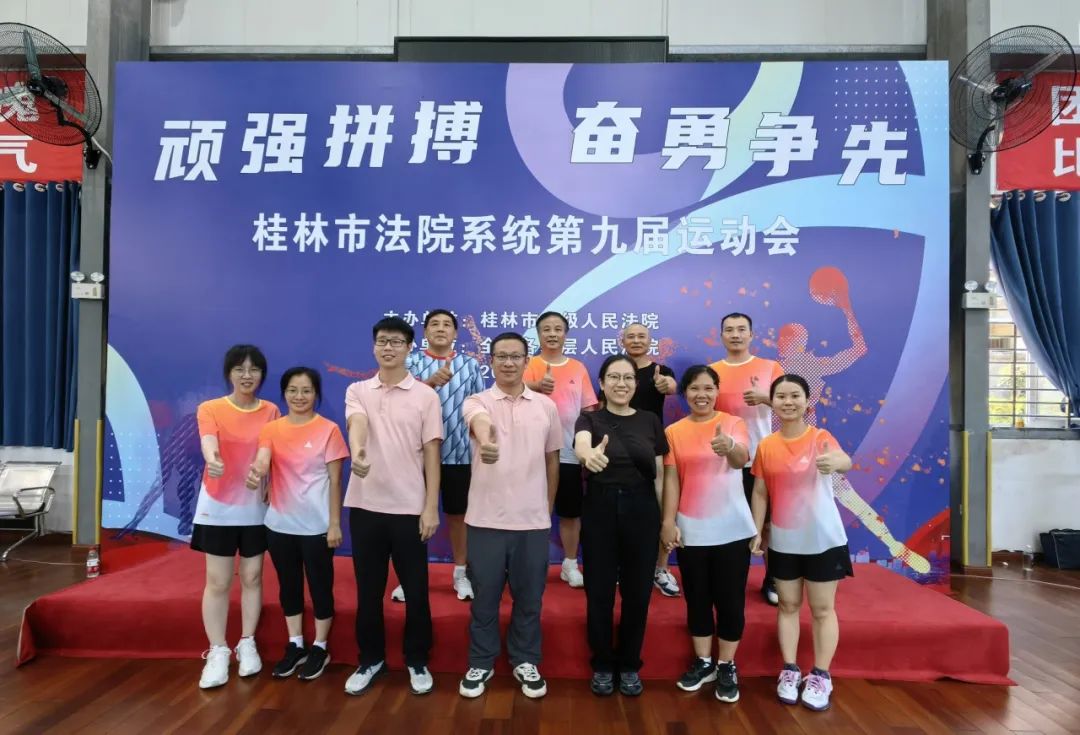 全州县法院在桂林市法院系统第九届运动会上取得优异成绩【2024154】_澎湃号·政务_澎湃新闻The Paper