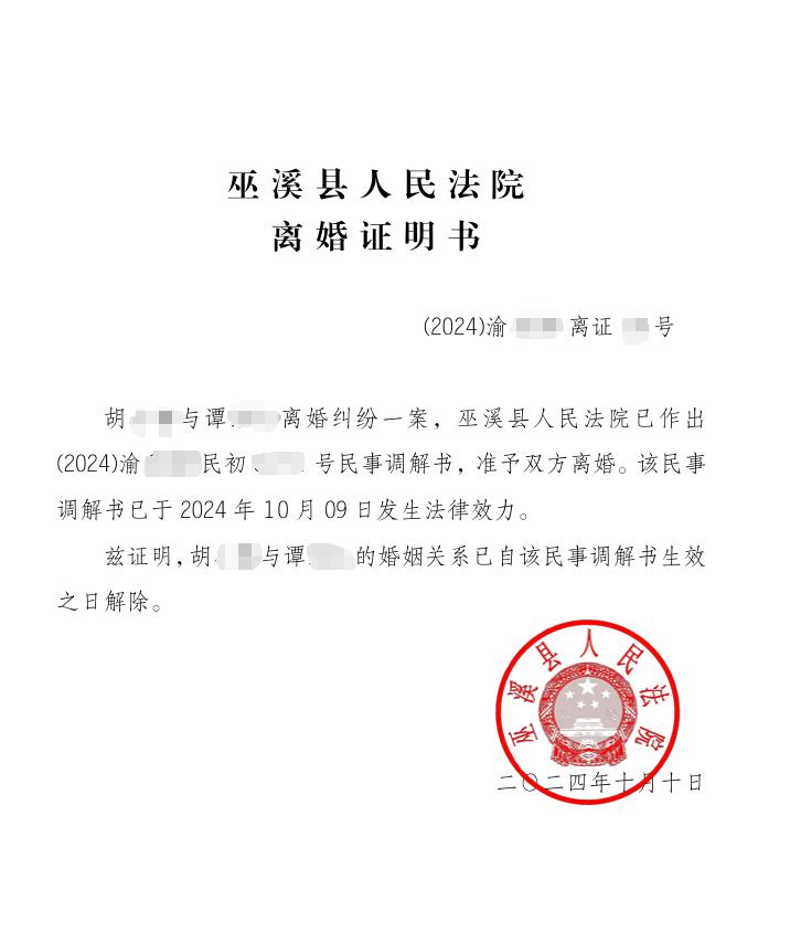 诉讼离婚后,可以向法院申请出具《离婚证明书》了