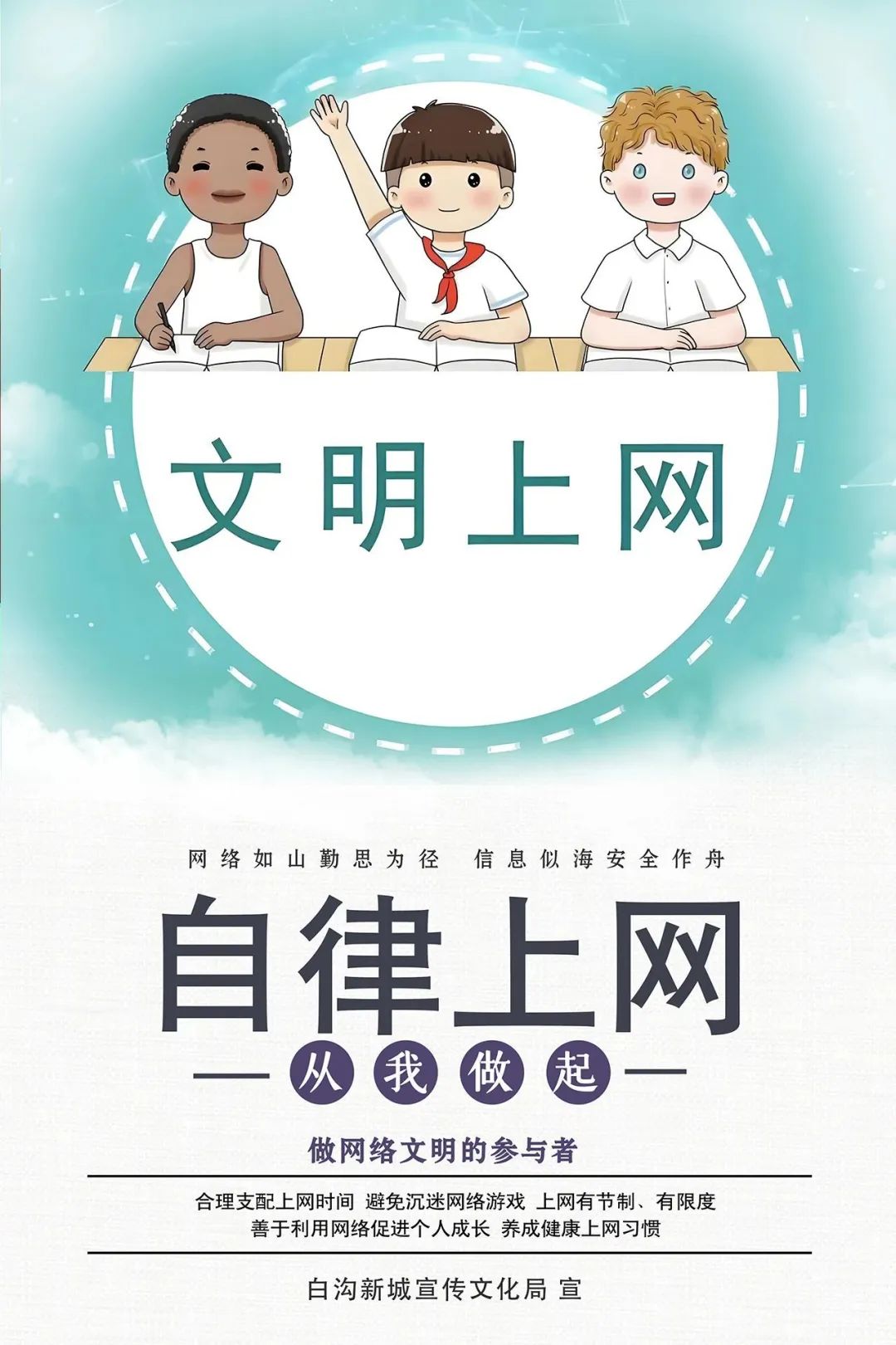 网络文明宣传月丨文明用网