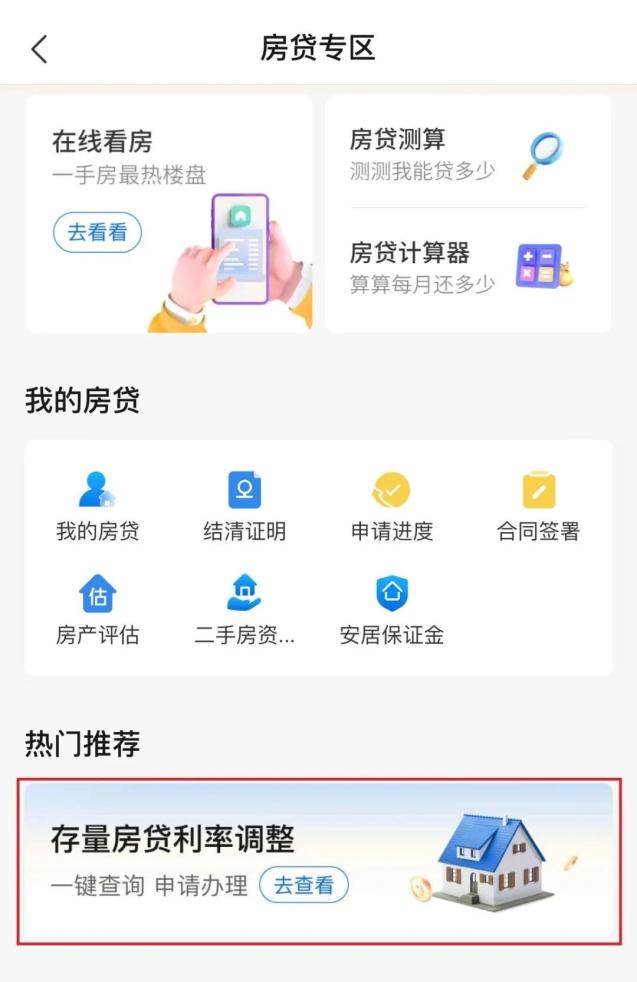 新功能上线!快查你的房贷降多少→_澎湃号·政务_澎湃新闻-The Paper