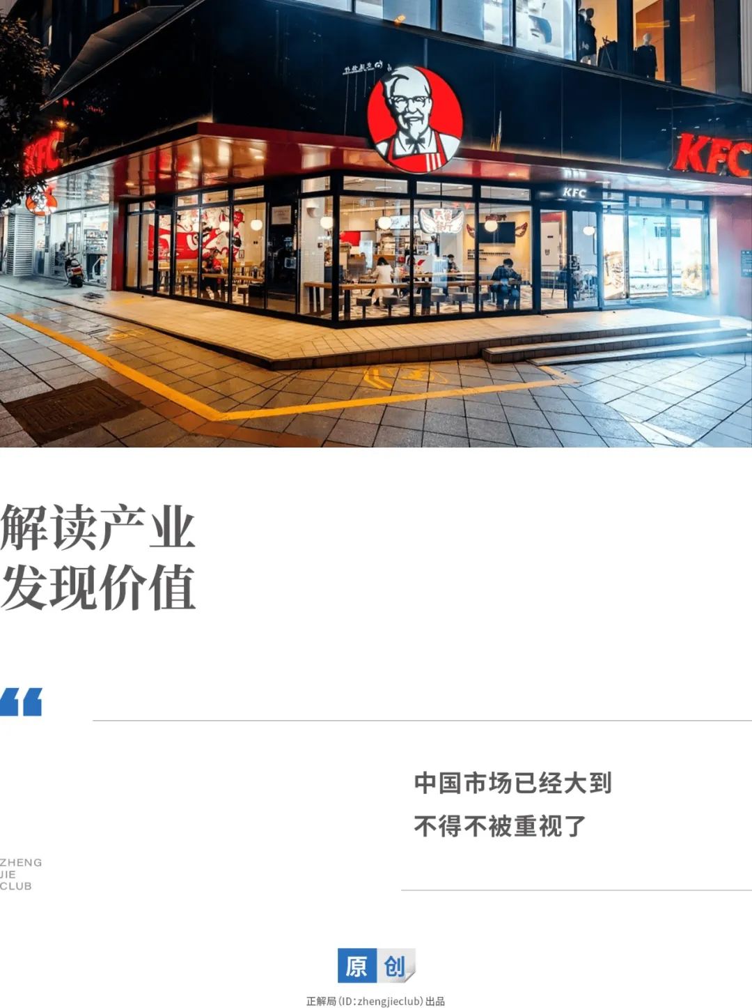 中国没有一家正宗的肯德基？