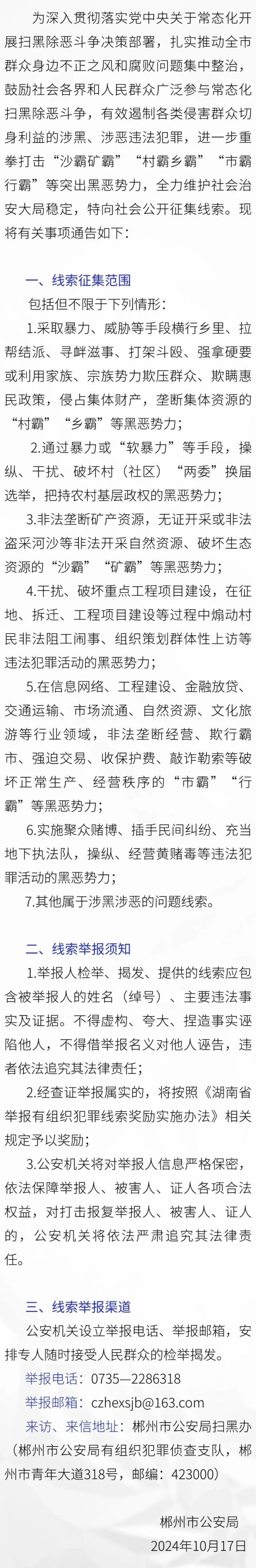 关于公开征集"沙霸矿霸""村霸乡霸""市霸行霸"等突出黑恶违法犯罪线索