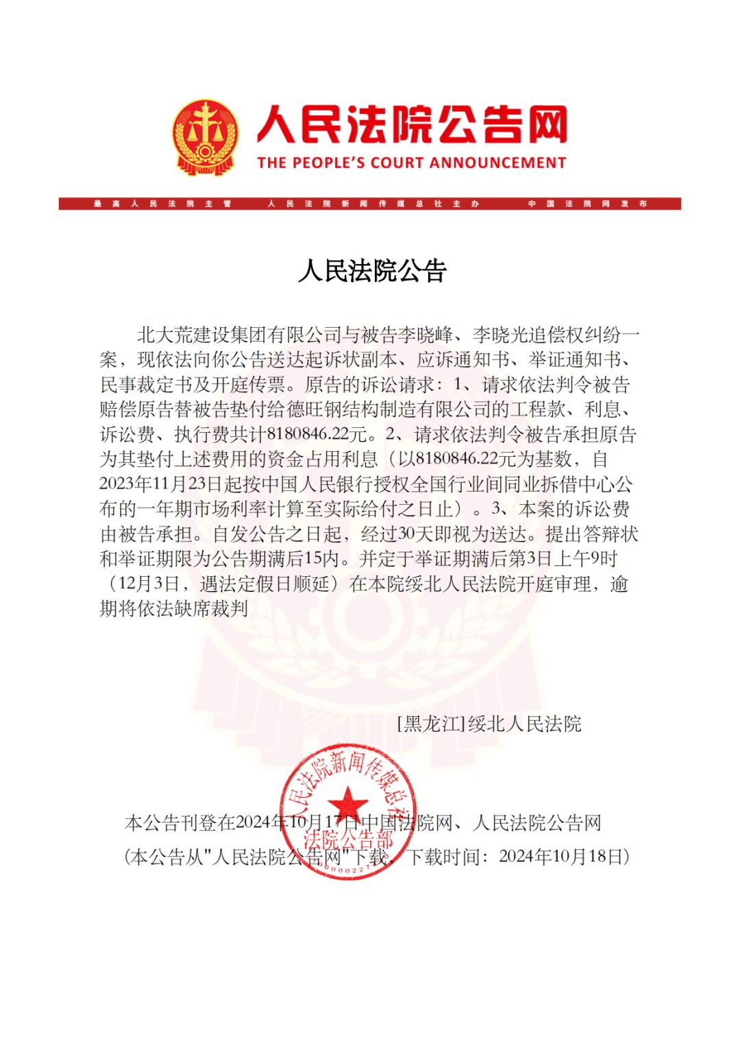 公告送达 | 这些案件的当事人，请及时领取法律文书！
