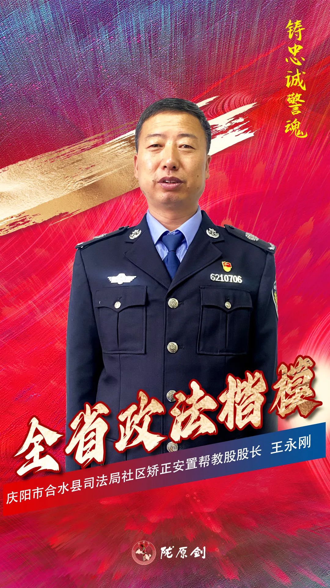 政法楷模王永刚_澎湃号·政务_澎湃新闻-the paper