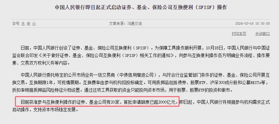 5000亿互换便利细则出炉,最新解读来了……