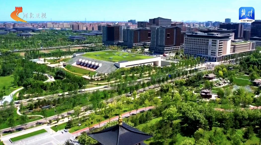 雄安新区：努力打造妙不可言 心向往之的未来之城