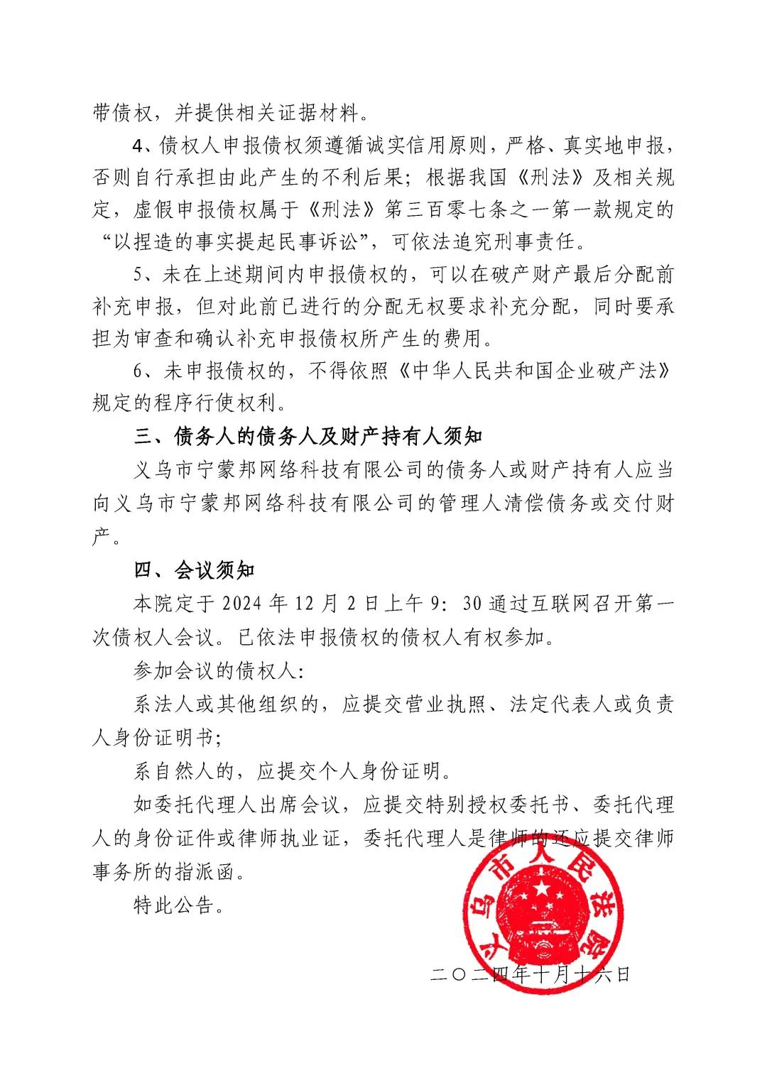 清算公告模板图片