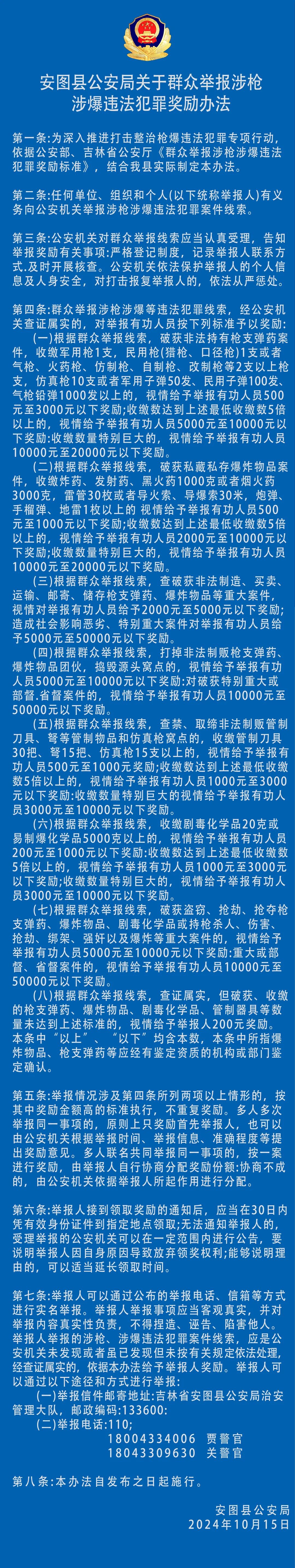 缉枪治爆通告图片