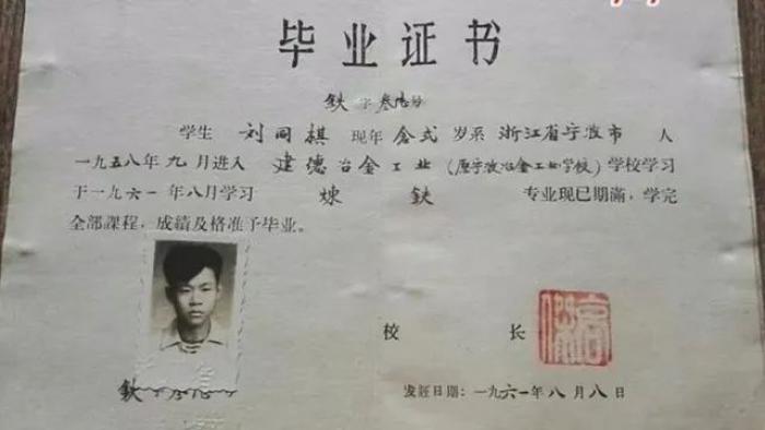 建德冶金工业学校毕业证书寻访建德梅城与嘉兴大学那段历史情缘追忆当年