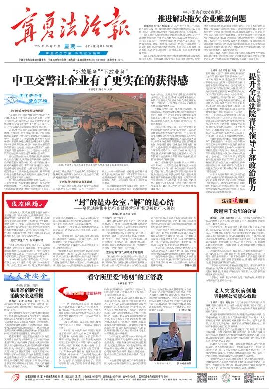 "各位网友大家好,这里是宁夏法治报对金凤区法院聚焦涉民生,提升满意