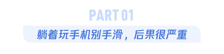 7777788888香港的:睡前玩手机真的很危险，这些情况一定小心