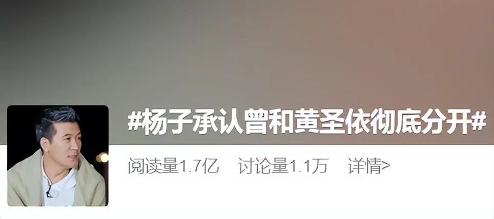 41歲黃圣依自曝想離婚，楊子奇葩操作惹爭議，女兒力挺父親：節(jié)目是片面的...