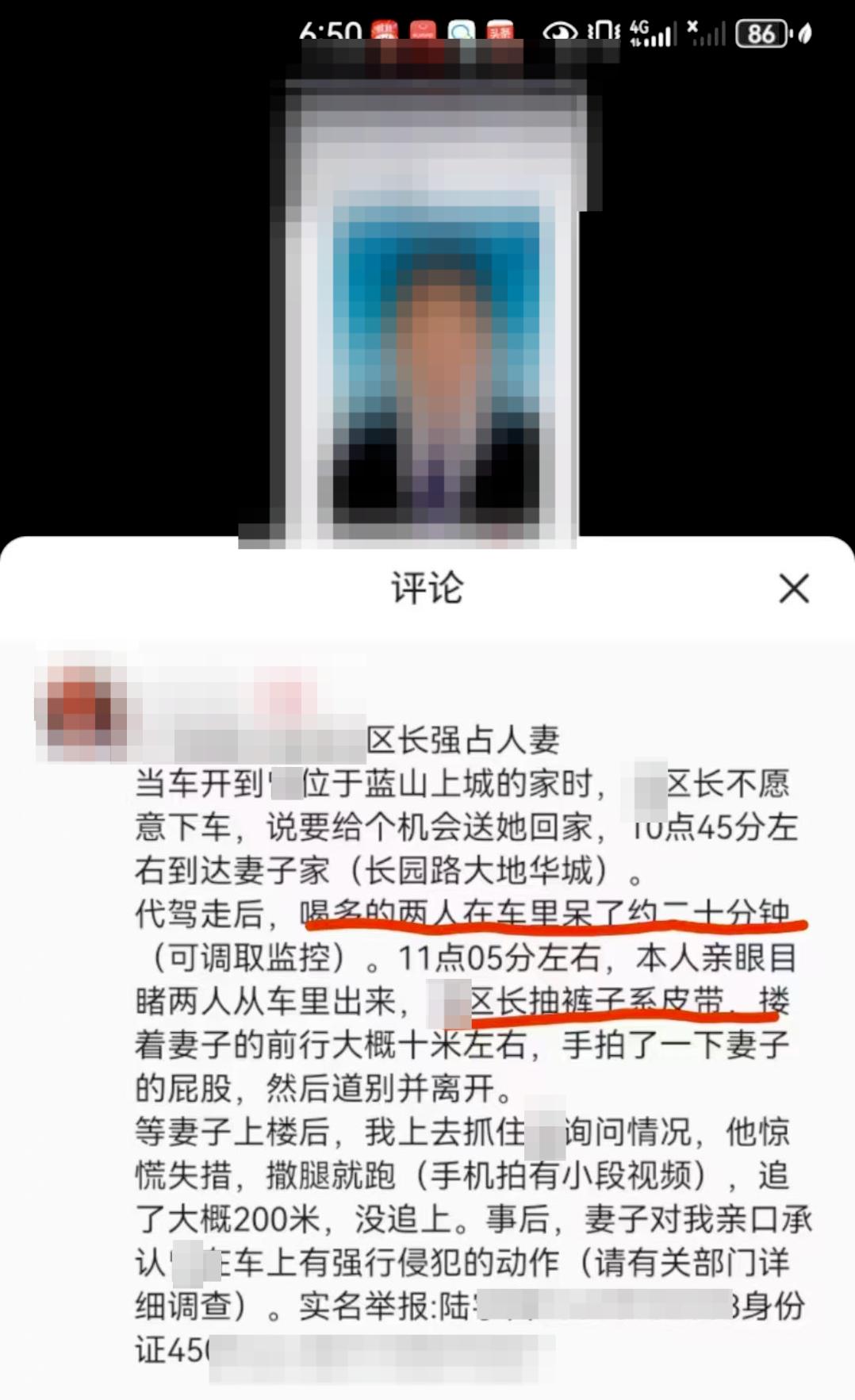 刘伯温一肖一码中持期期谁:南宁一男子实名举报“区长强占人妻”，官方：市纪委已介入处理