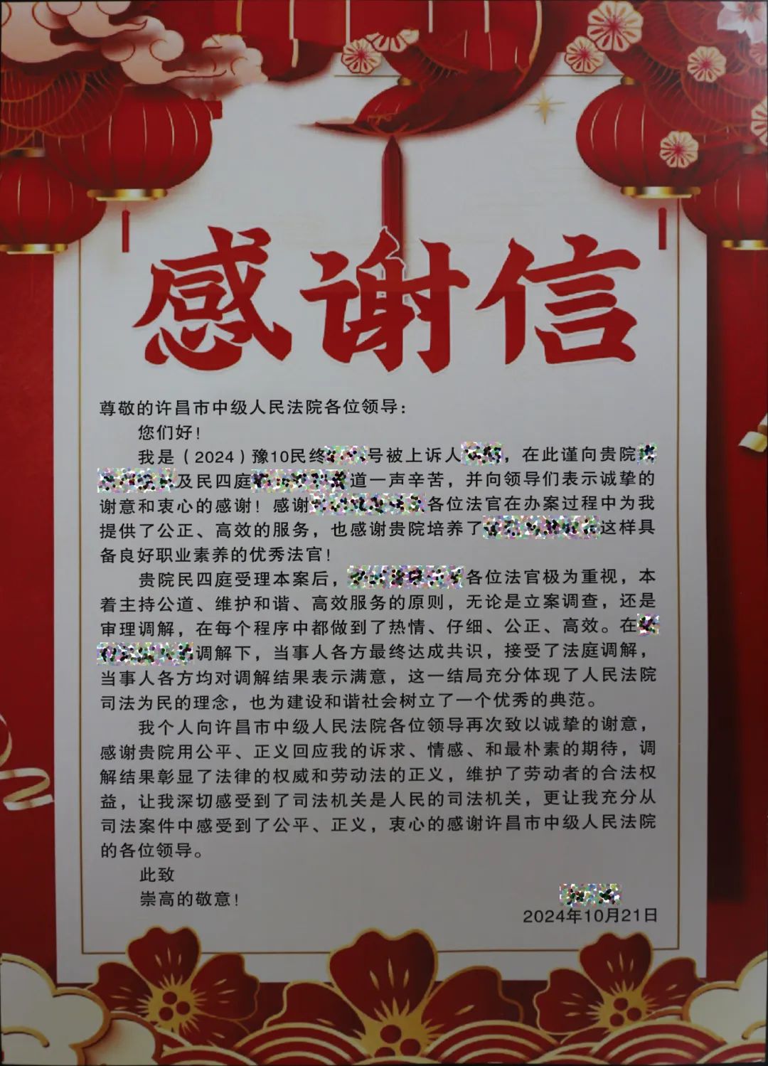 表扬法官的感谢信