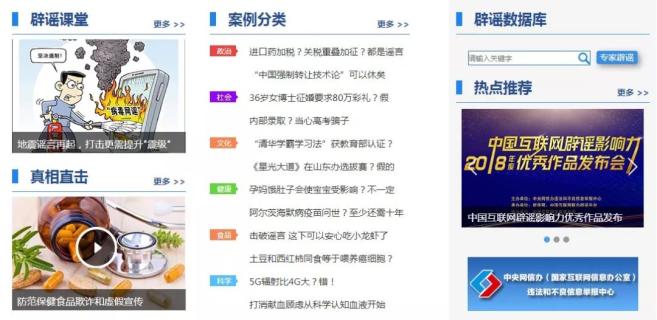 谣言粉碎机 | 干货来了！如何举报违法和不良信息，这些平台收藏起来