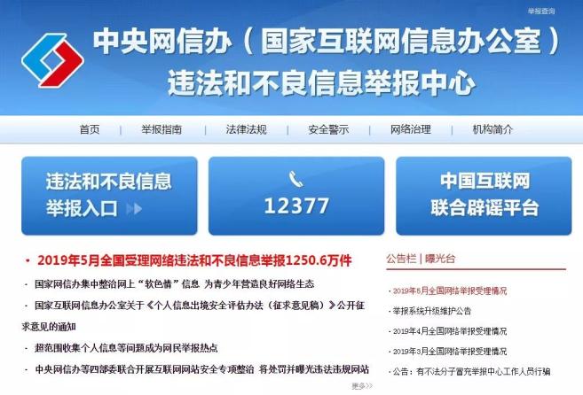 谣言粉碎机 | 干货来了！如何举报违法和不良信息，这些平台收藏起来