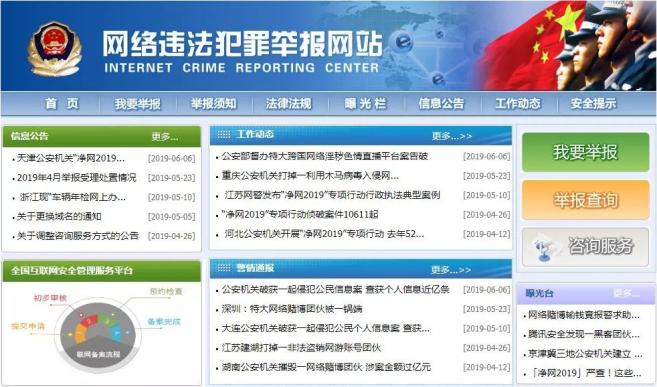 谣言粉碎机 | 干货来了！如何举报违法和不良信息，这些平台收藏起来