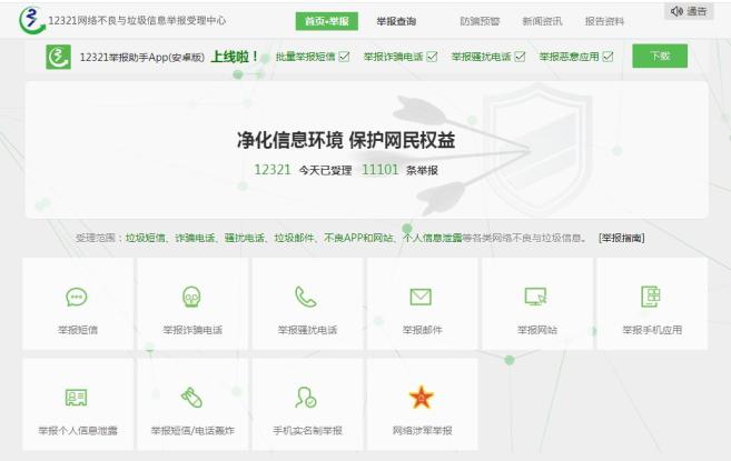 谣言粉碎机 | 干货来了！如何举报违法和不良信息，这些平台收藏起来