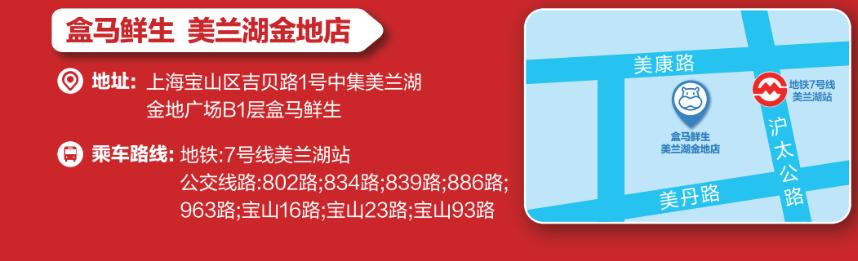 盒马鲜生美兰湖金地店10月26号即将盛大开业!