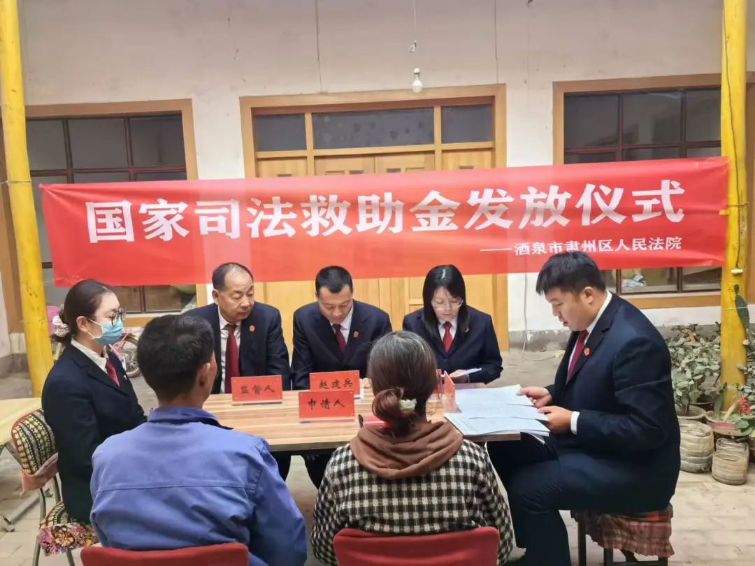 司法关怀暖民心——酒泉市区两级法院联动发放司法救助金66.43万元
