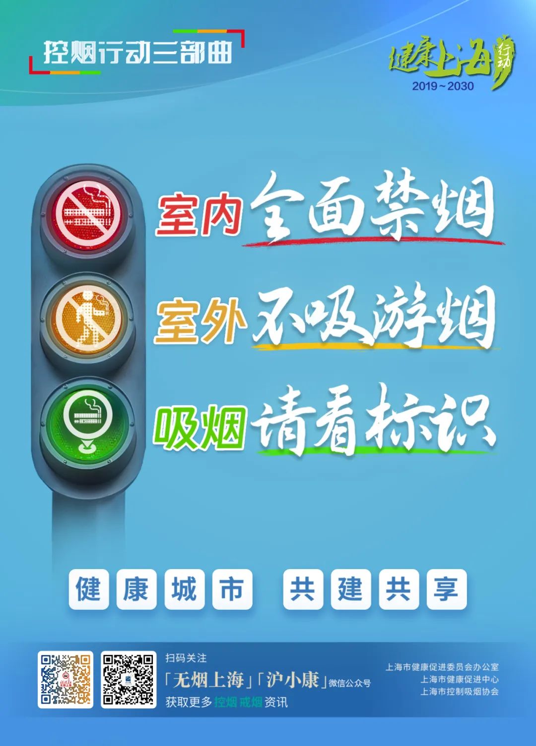 奉贤区五家单位迎接市级无烟单位复评审