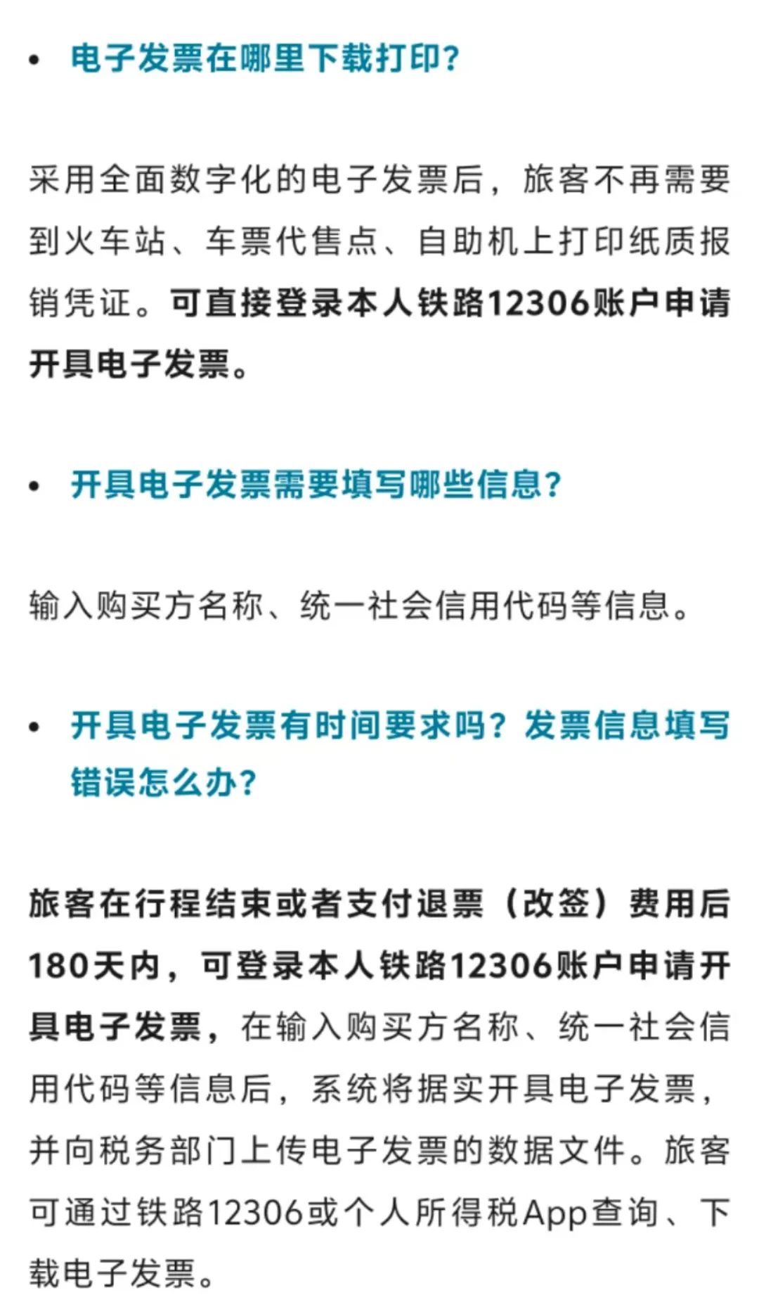 电子发票来了！火车票报销如何操作？一文读懂