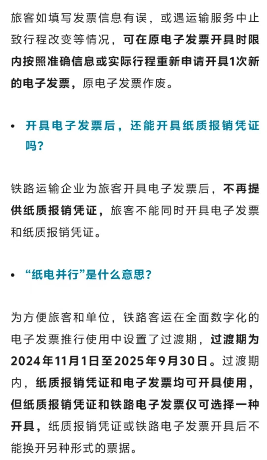 电子发票来了！火车票报销如何操作？一文读懂