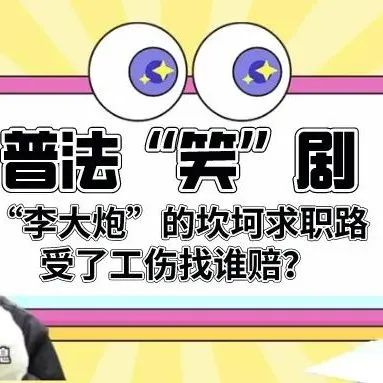 "李大炮"反电信网络诈骗特辑