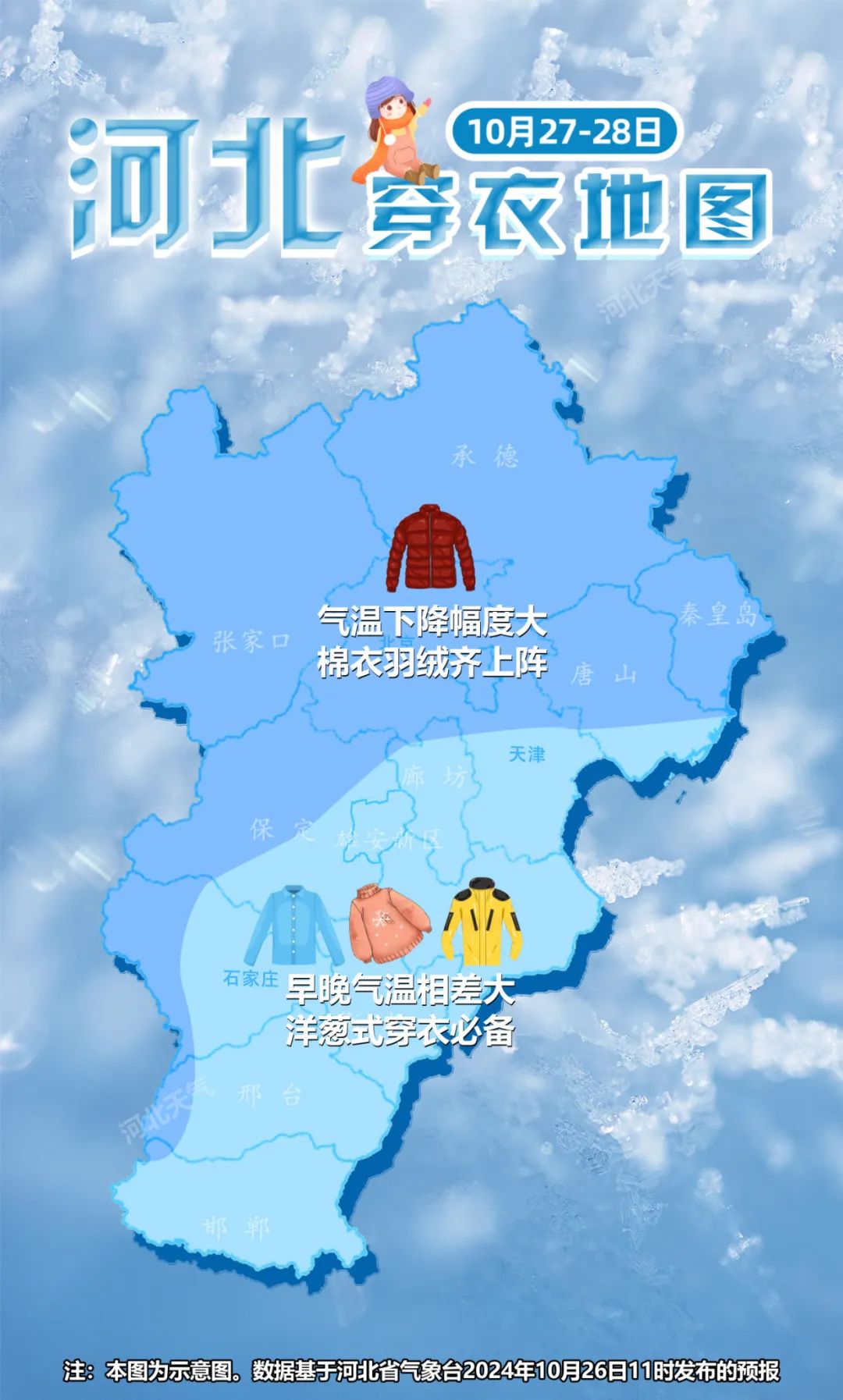 河北张家口天气图片