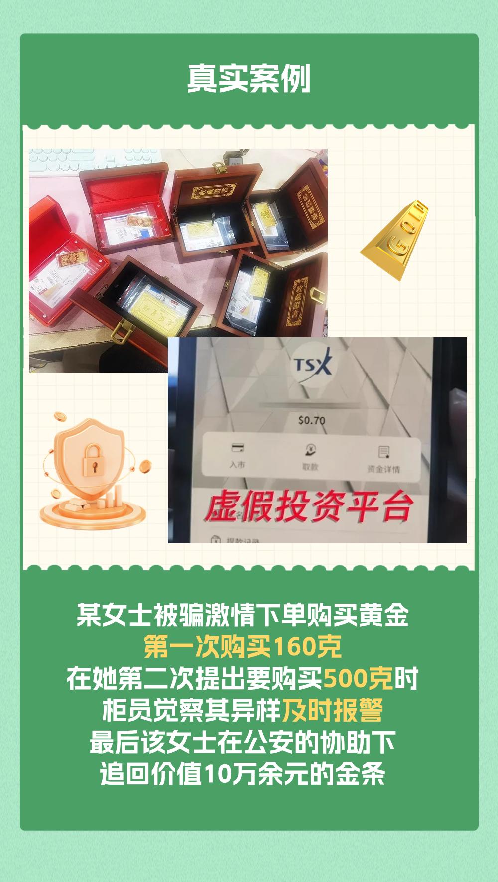 平安提示] 警惕！“邮寄黄金”诈骗套路