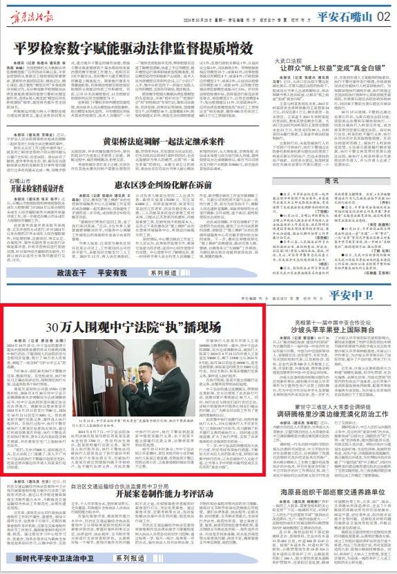 2024年10月25日,中宁县法院邀请宁夏法治报网络直播的形式开展晚间