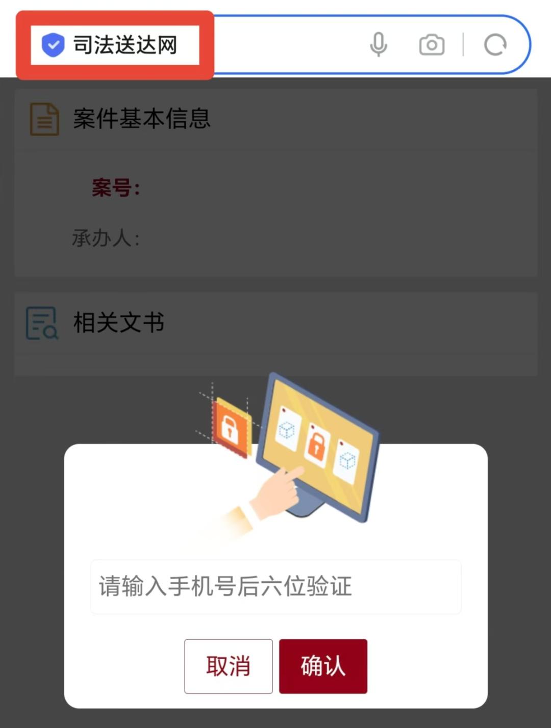 收到了法院的验证码