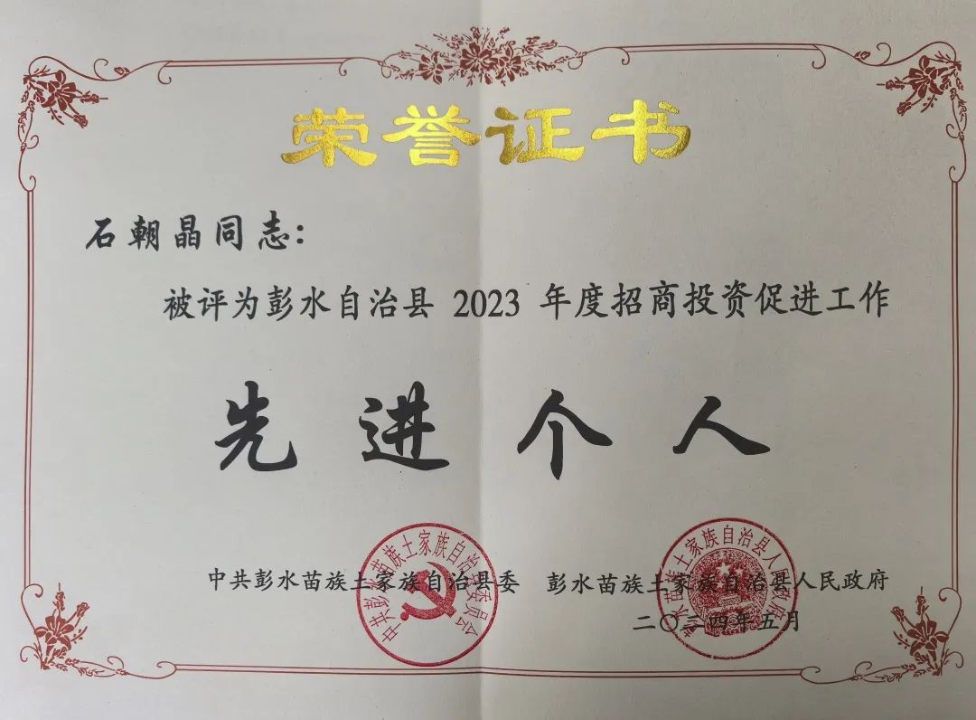 表彰和表扬先进个人