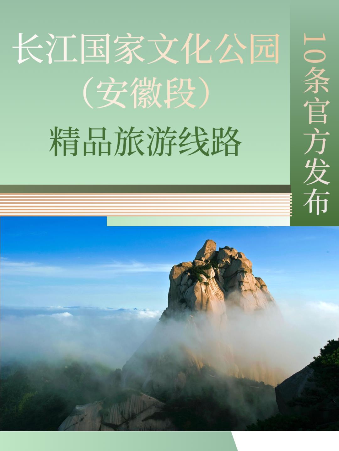 10条长江国家文化公园（安徽段）精品旅游线路发布！和县等你来！