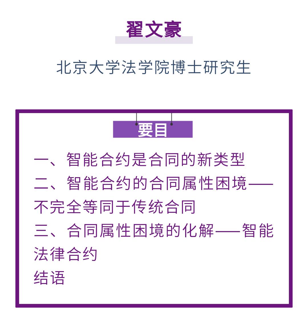 翟文豪｜区块链智能合约的合同属性困境及其化解
