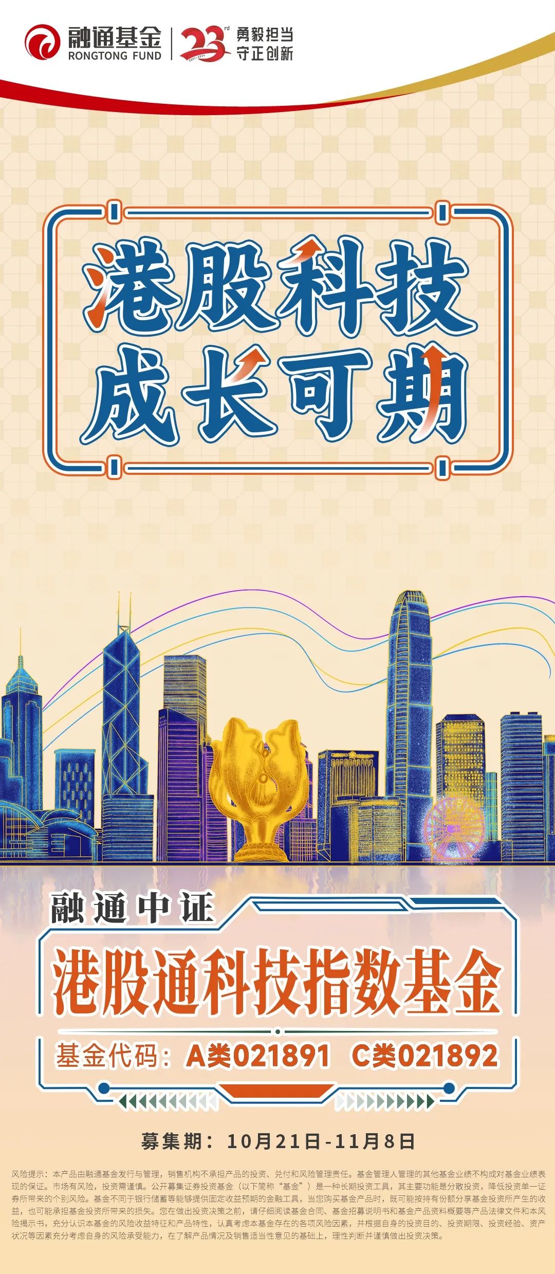 一线动态| 融通基金旗下首只港股通指数基金发行