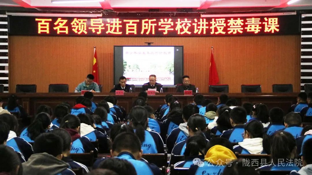 李瑞军走进陇西县第二中学讲授禁毒教育课