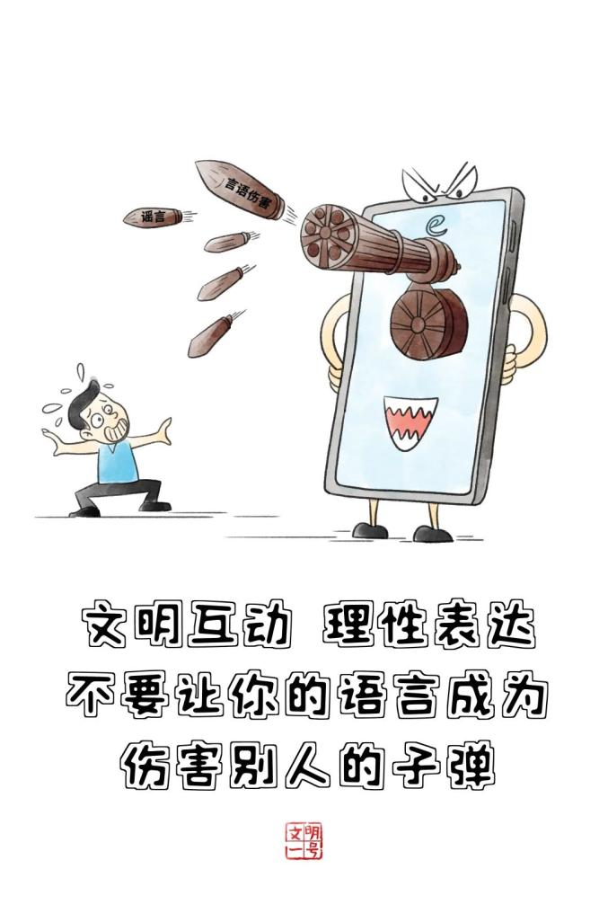 e起共筑网络文明