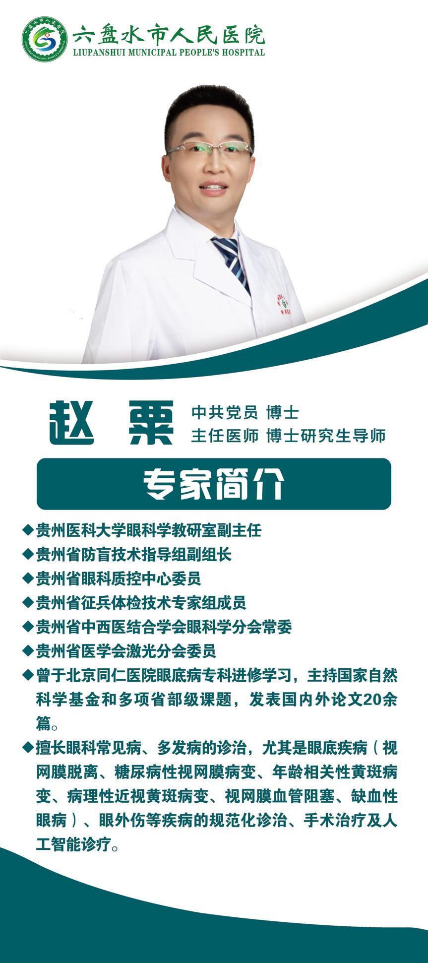 每周六,贵医附院眼科博士团定期到六盘水市人民医院德