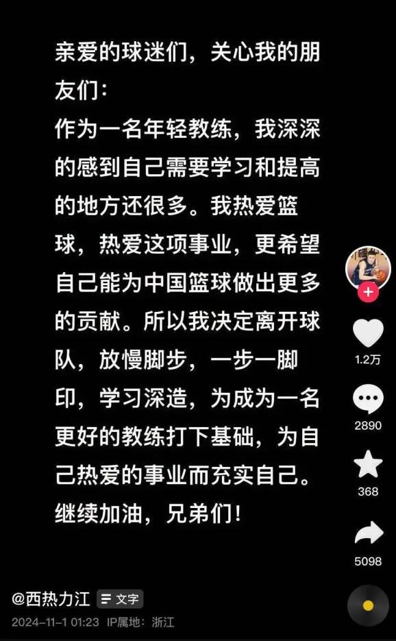 因俱乐部主教练西热力江在社交媒体发布辞去主教练职务赴外进修的公告