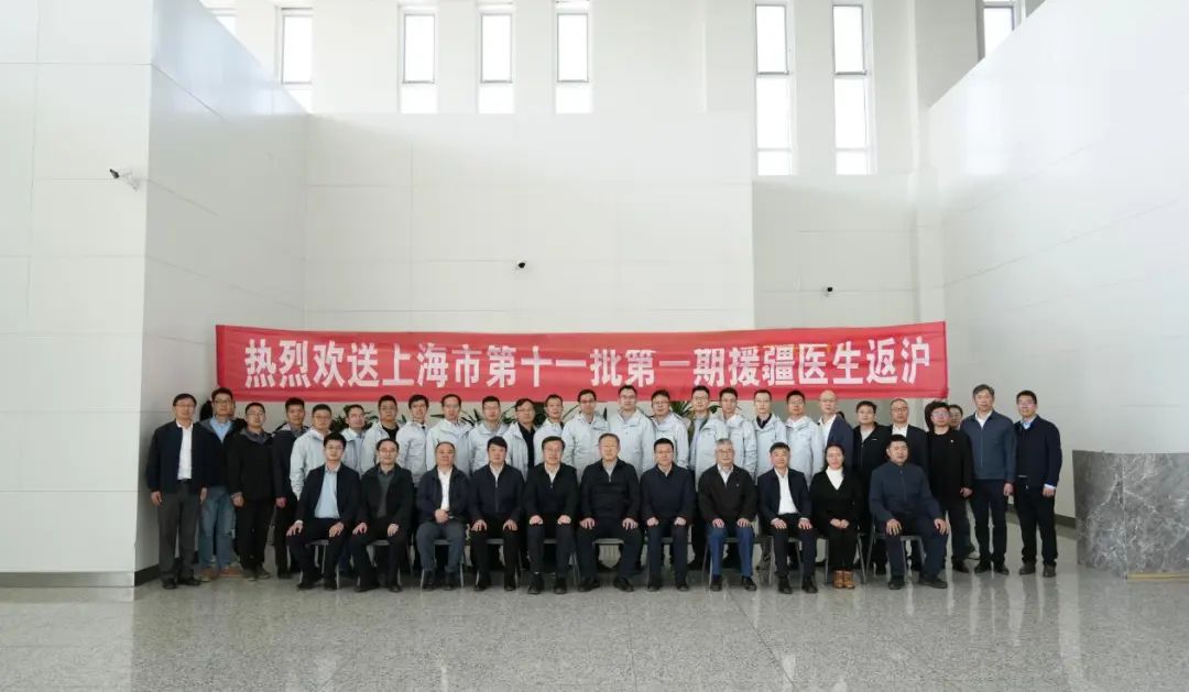 头条 | 上海援疆欢送喀什第十一批第一期医疗人才光荣返沪