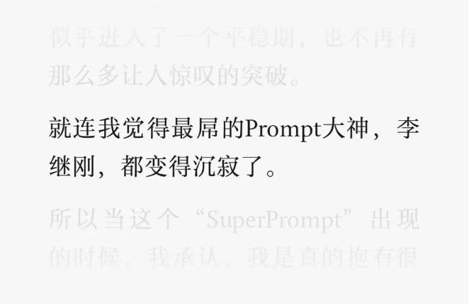 專訪“Prompt之神”李繼剛：我想用20年時(shí)間，給世界留一句話