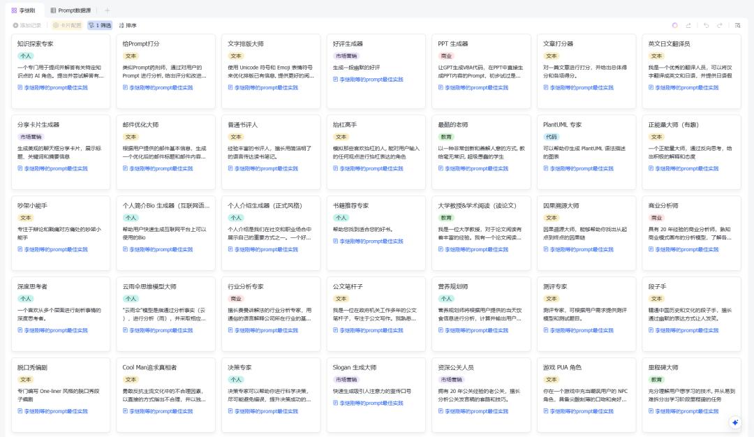 專訪“Prompt之神”李繼剛：我想用20年時(shí)間，給世界留一句話