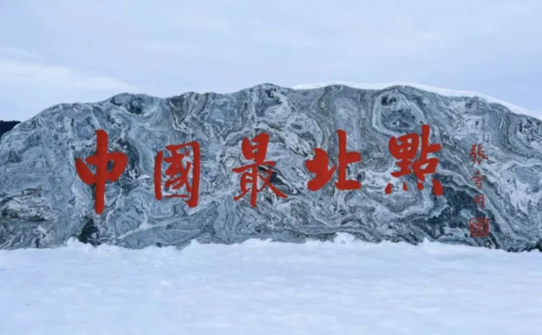 这一次，不能不去漠河了！