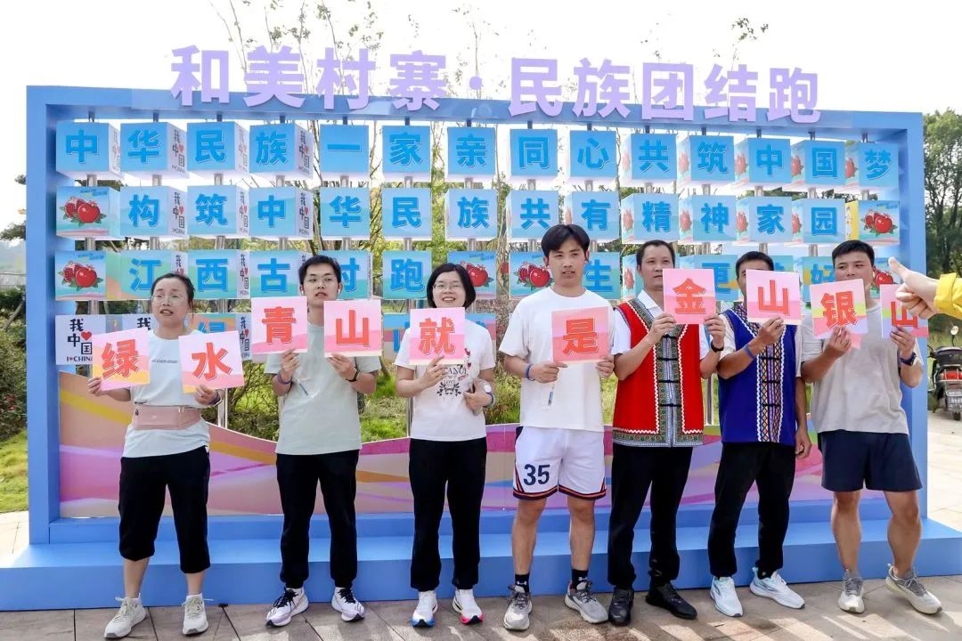 金华兰溪水亭畲乡超跑队参加全国"和美村寨·民族团结跑"活动