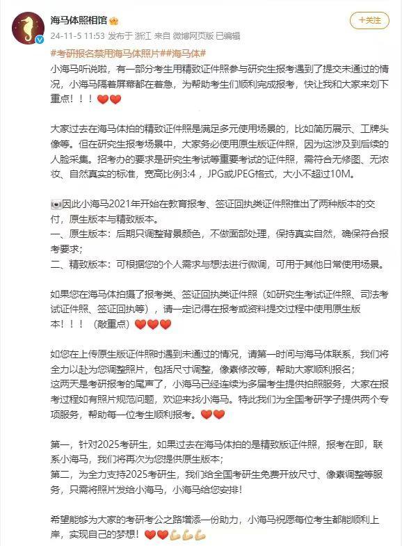 “禁止使用海马体照片”？官方回应来了！